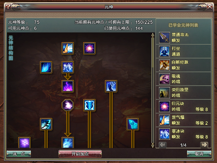 元神加点.png